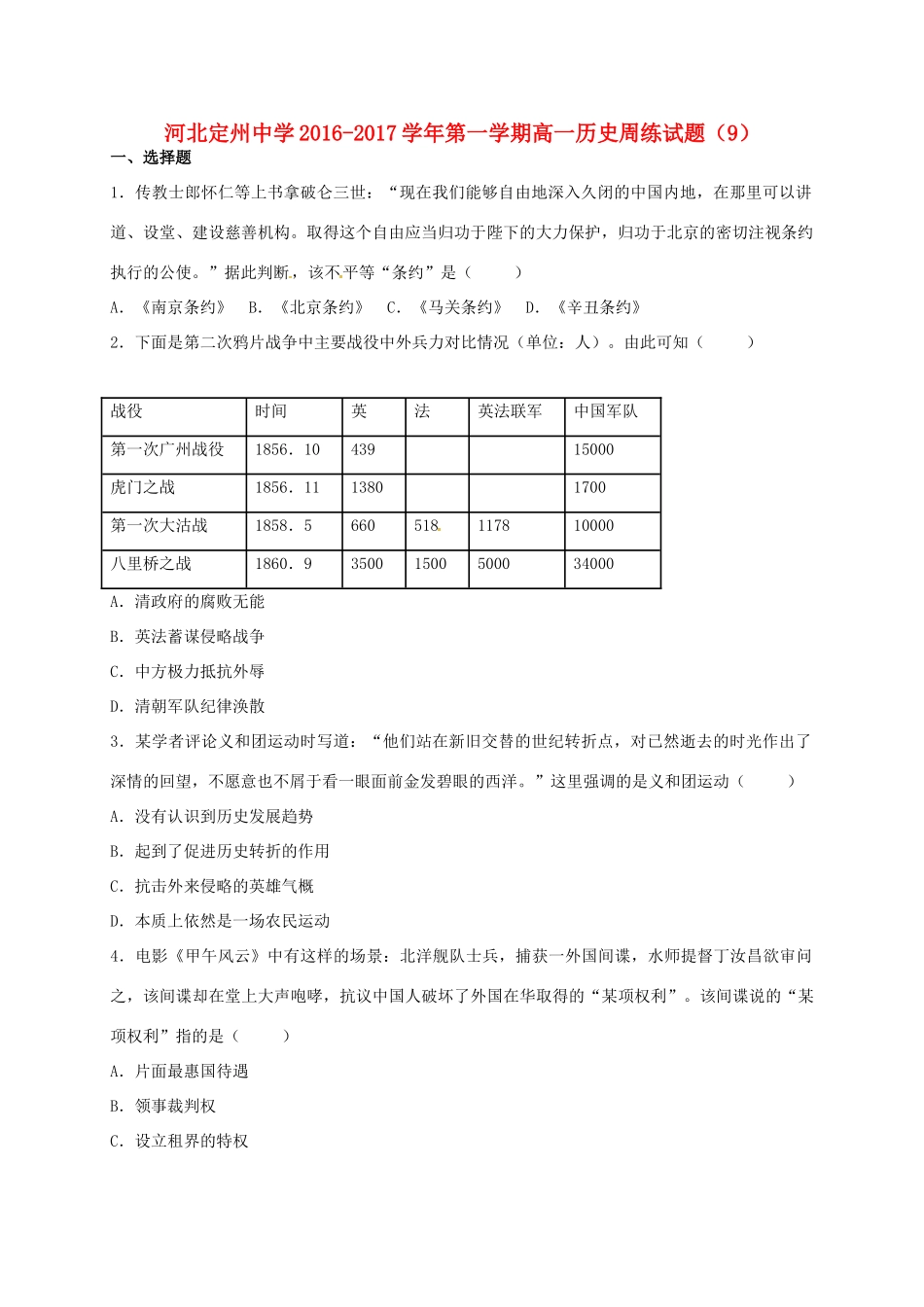高一历史上学期周练试题（12.2）-人教版高一全册历史试题_第1页