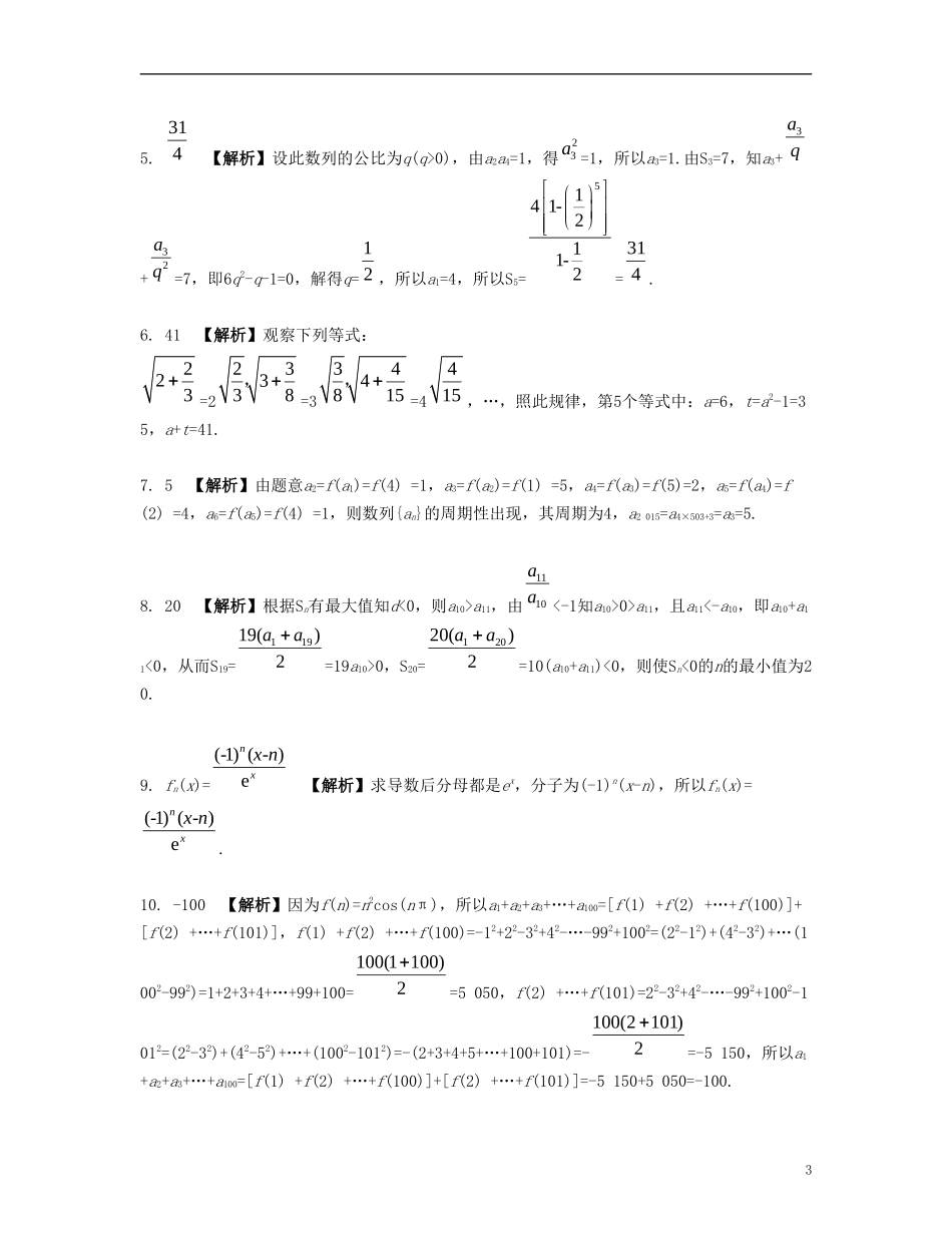 （江苏专用）高考数学大一轮复习 第七章 数列、推理与证明单元小练 文-人教版高三全册数学试题_第3页