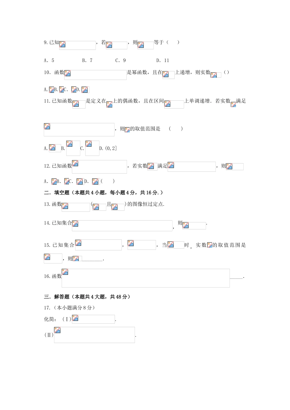 山西省太原市高一数学上学期期中（11月）试题-人教版高一全册数学试题_第2页