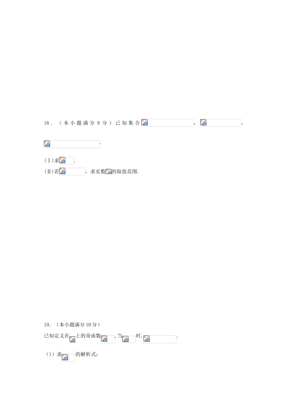 山西省太原市高一数学上学期期中（11月）试题-人教版高一全册数学试题_第3页
