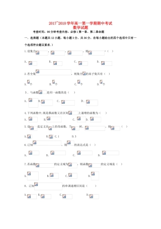 山西省太原市高一数学上学期期中（11月）试题-人教版高一全册数学试题