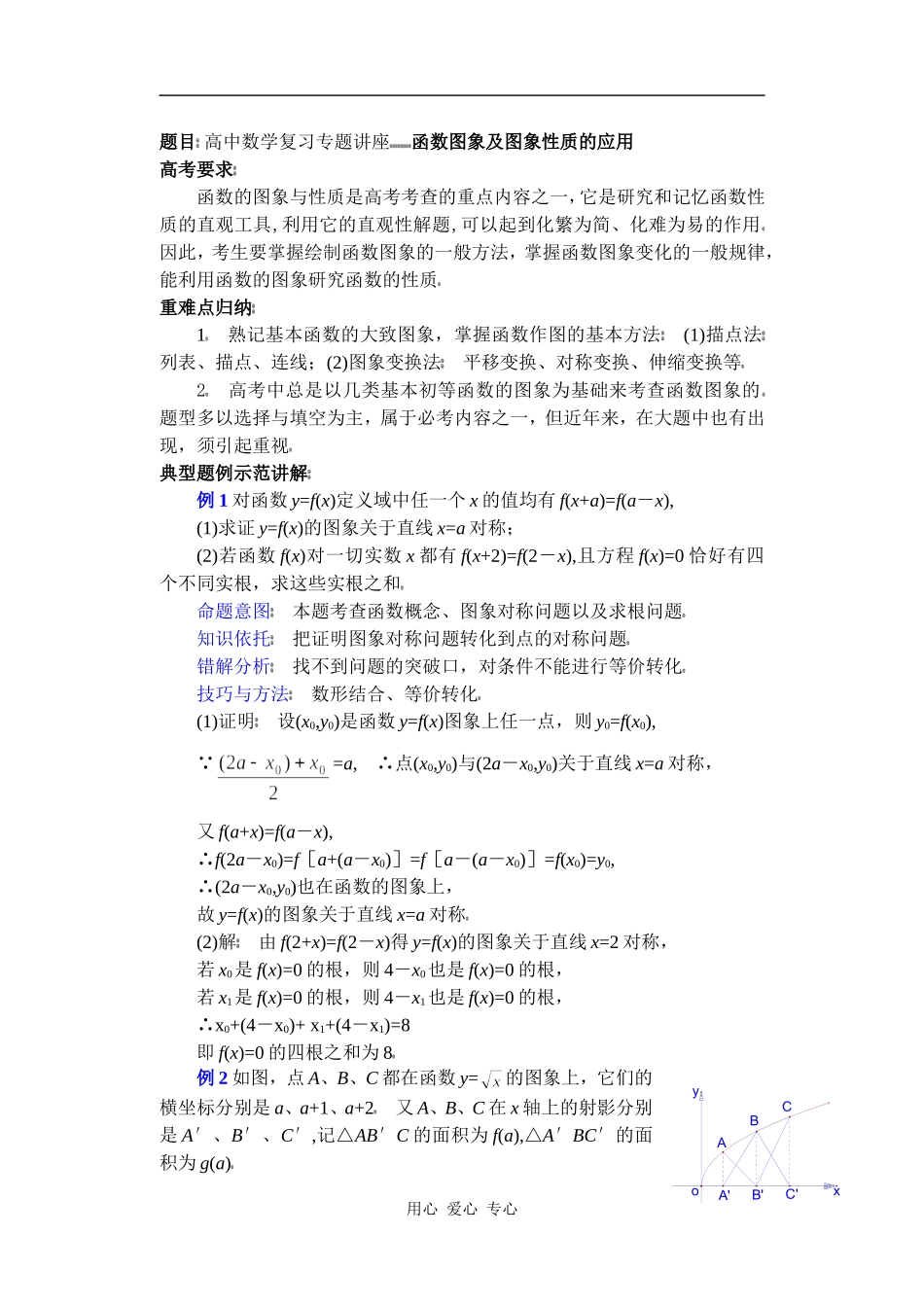 高中数学复习专题讲座(第10讲)函数图象及图象性质的应用_第1页