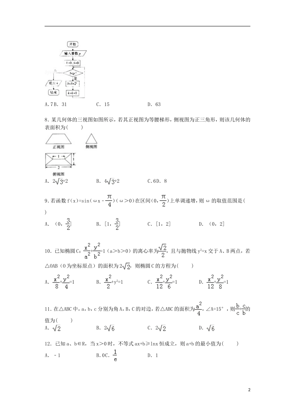 山西省朔州市怀仁一中高三数学上学期第一次模拟试卷 理（含解析）-人教版高三全册数学试题_第2页
