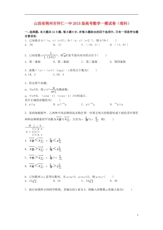 山西省朔州市怀仁一中高三数学上学期第一次模拟试卷 理（含解析）-人教版高三全册数学试题