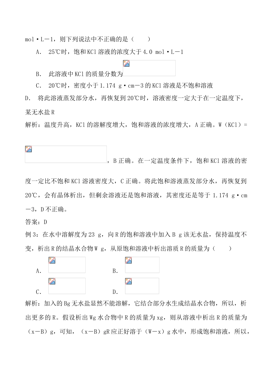 高中化学物质的量浓度上科版高一_第2页