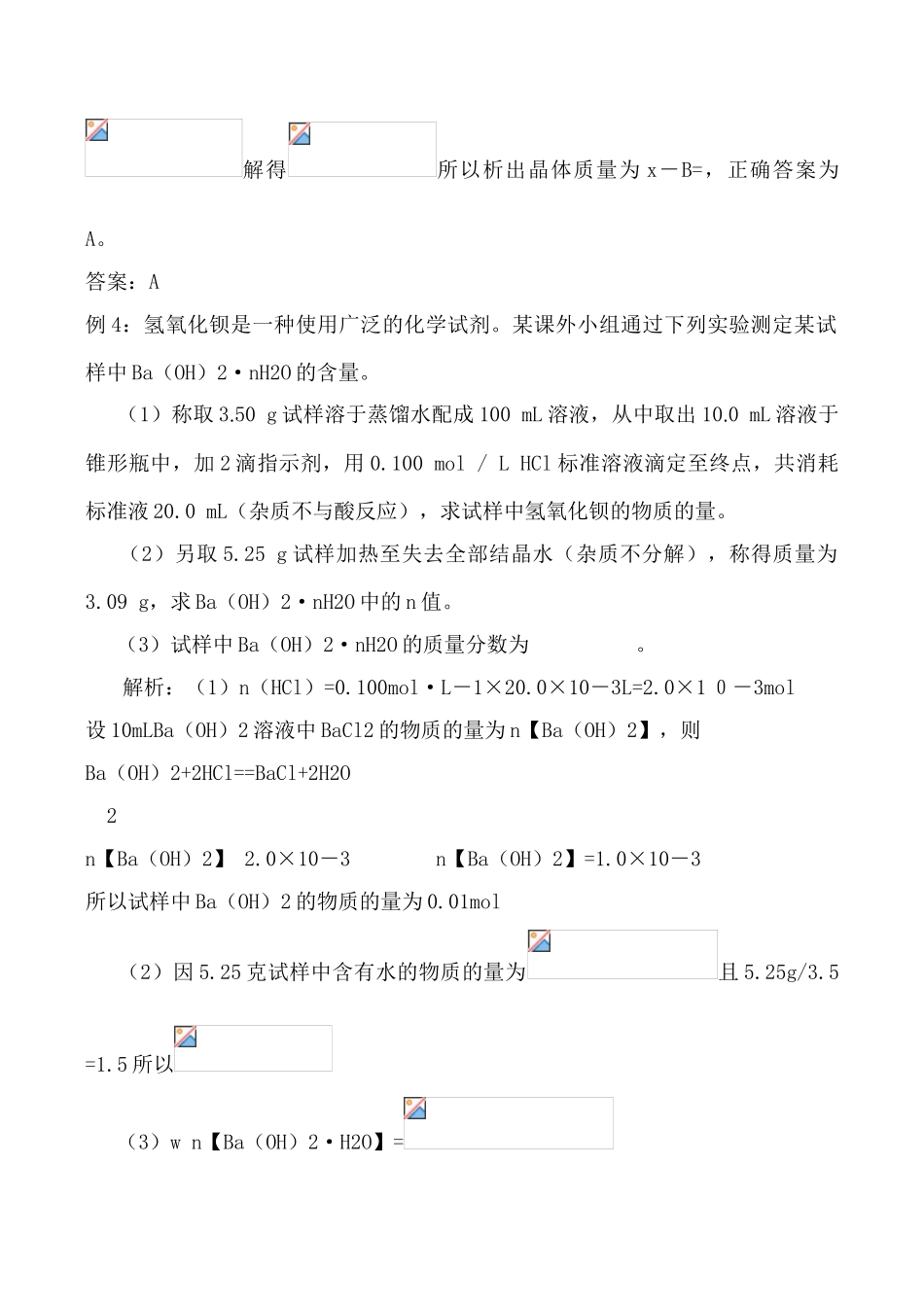 高中化学物质的量浓度上科版高一_第3页