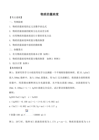 高中化学物质的量浓度上科版高一