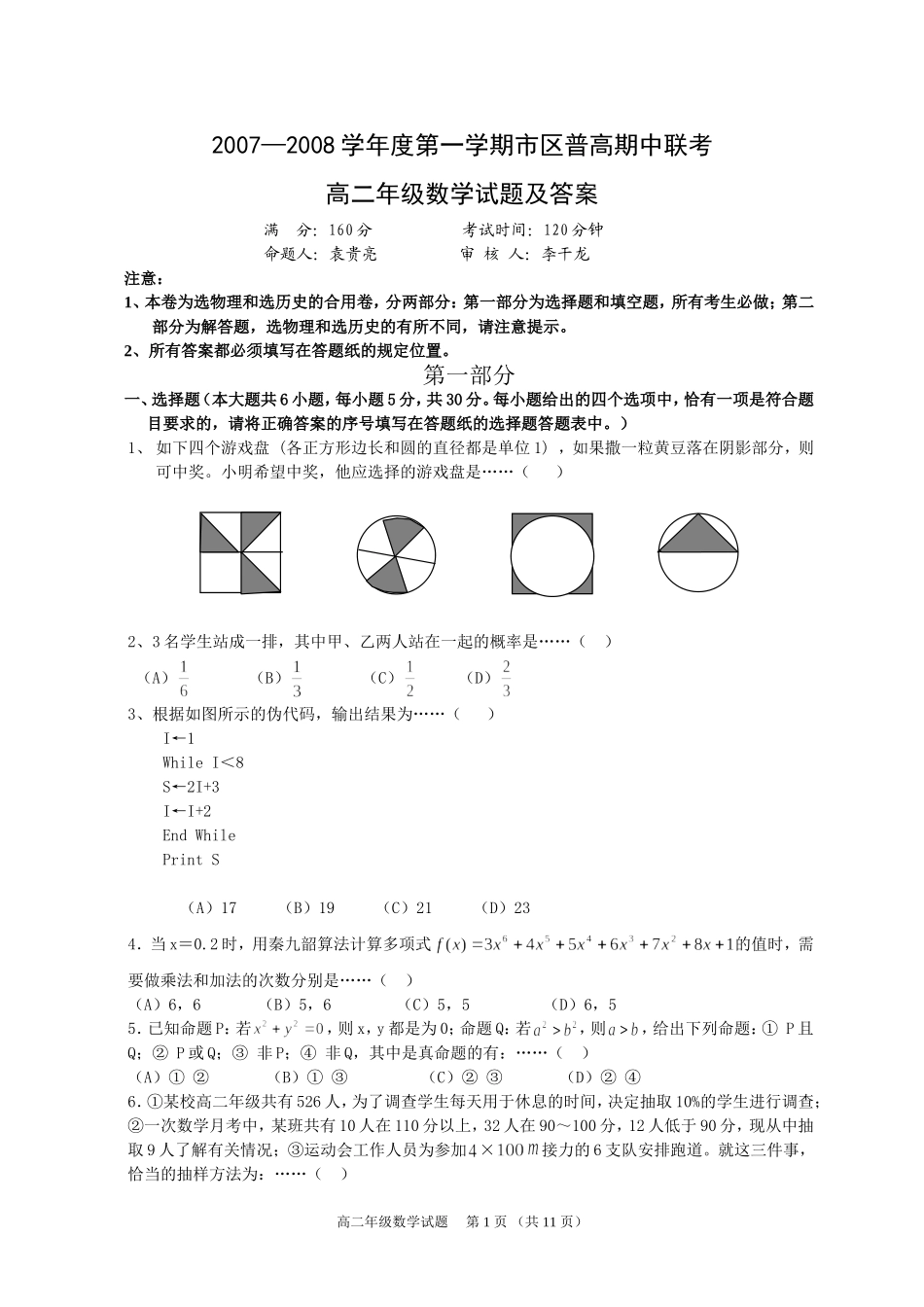 江苏省连云港市高二数学联考试卷 苏教版选修3_第1页