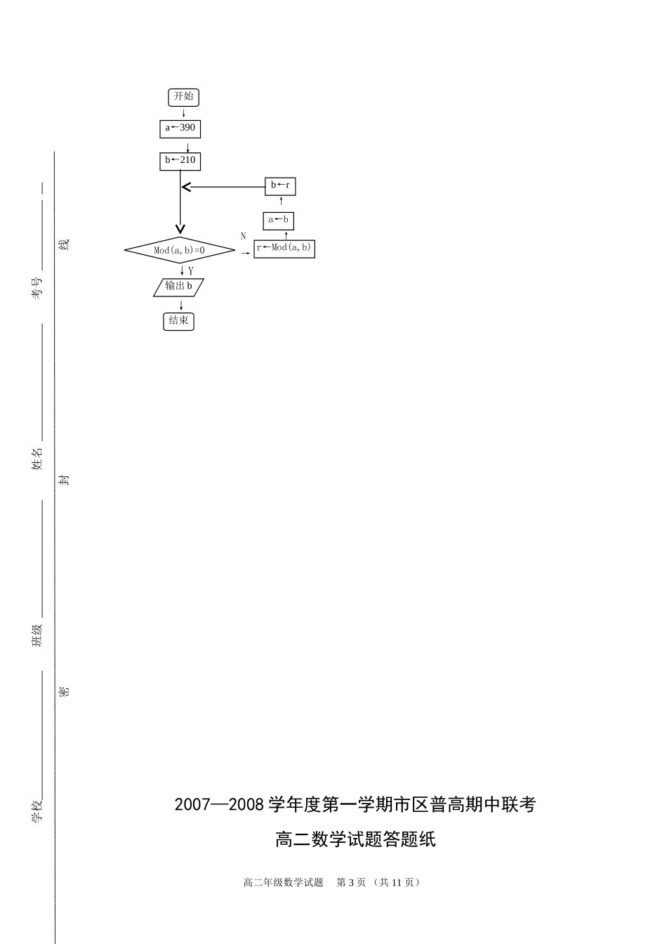 江苏省连云港市高二数学联考试卷 苏教版选修3_第3页