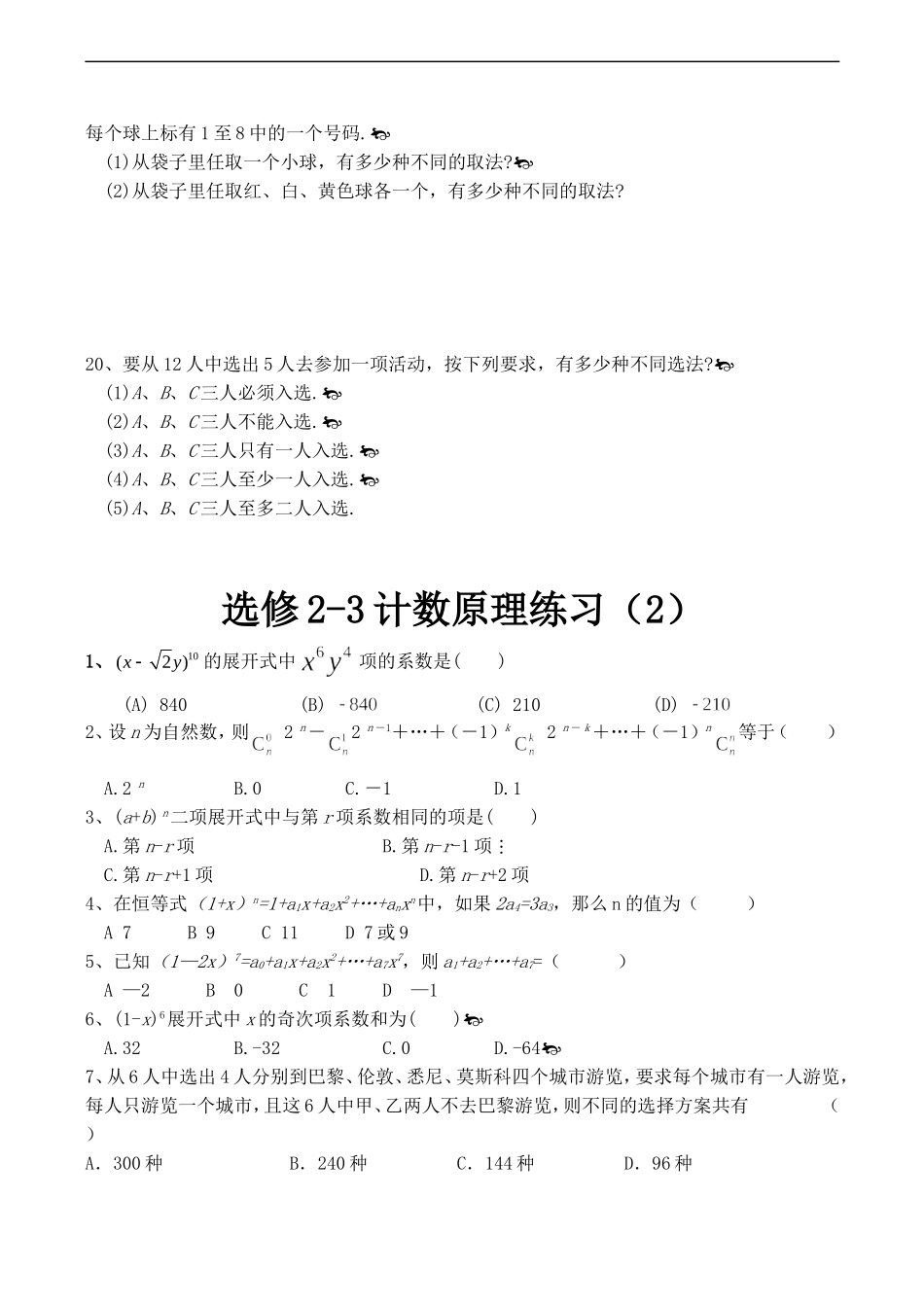 高二数学选修2-3计数原理练习_第3页