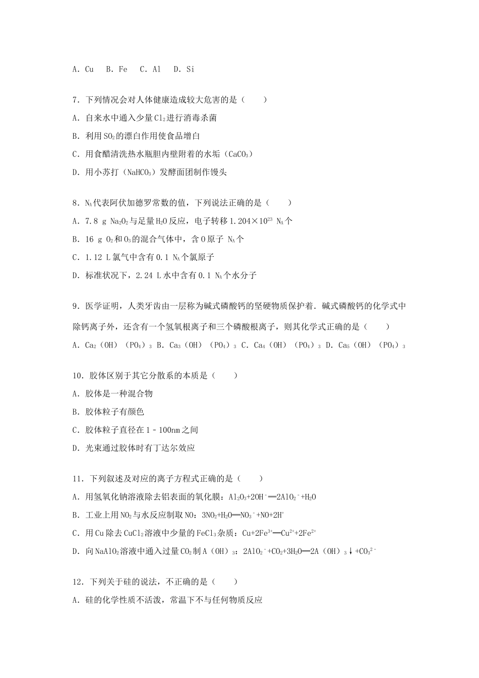 湖南省衡阳市衡阳县高一化学上学期期末试卷（含解析）-人教版高一全册化学试题_第2页