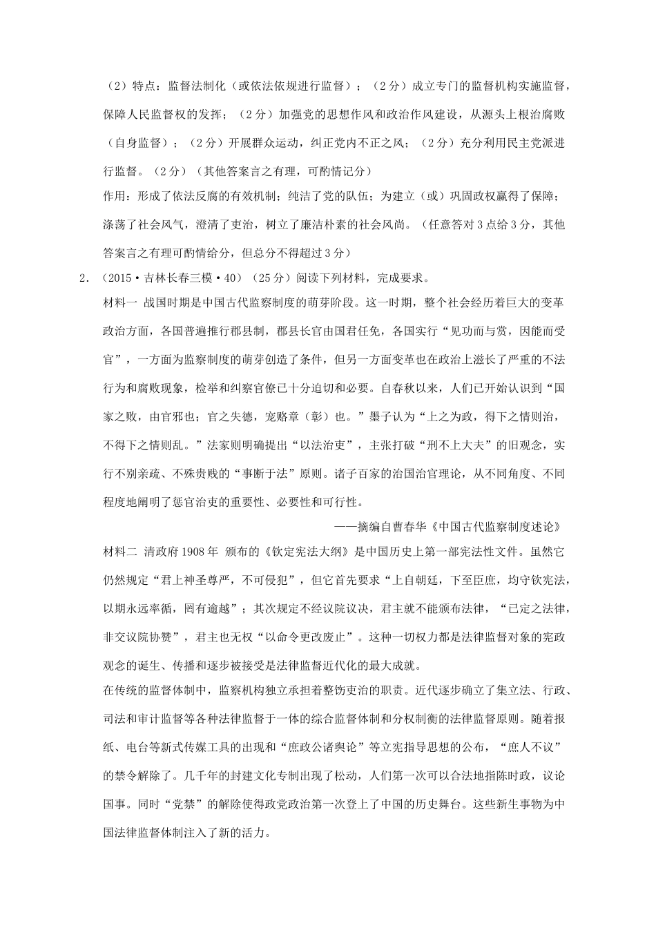 全国各地高考历史一轮复习名题分解 反腐监察主题-人教版高三全册历史试题_第3页