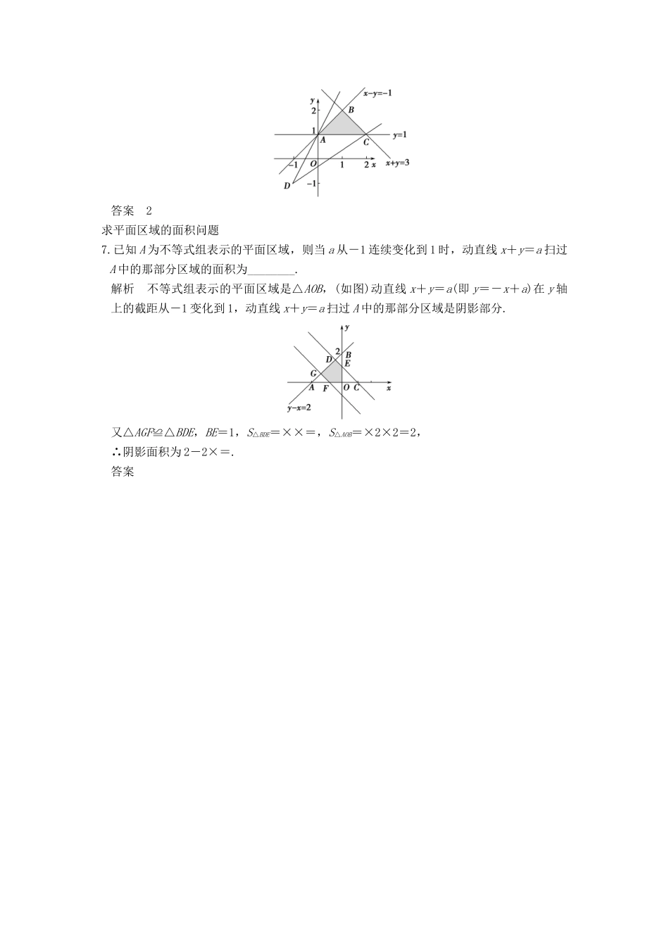 高考数学一轮总复习 第7章 不等式、推理与证明 第3节 简单的线性规划模拟创新题 理-人教版高三全册数学试题_第3页