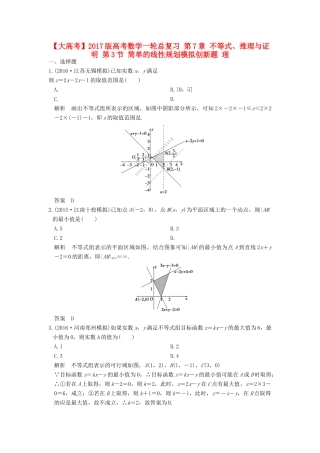 高考数学一轮总复习 第7章 不等式、推理与证明 第3节 简单的线性规划模拟创新题 理-人教版高三全册数学试题