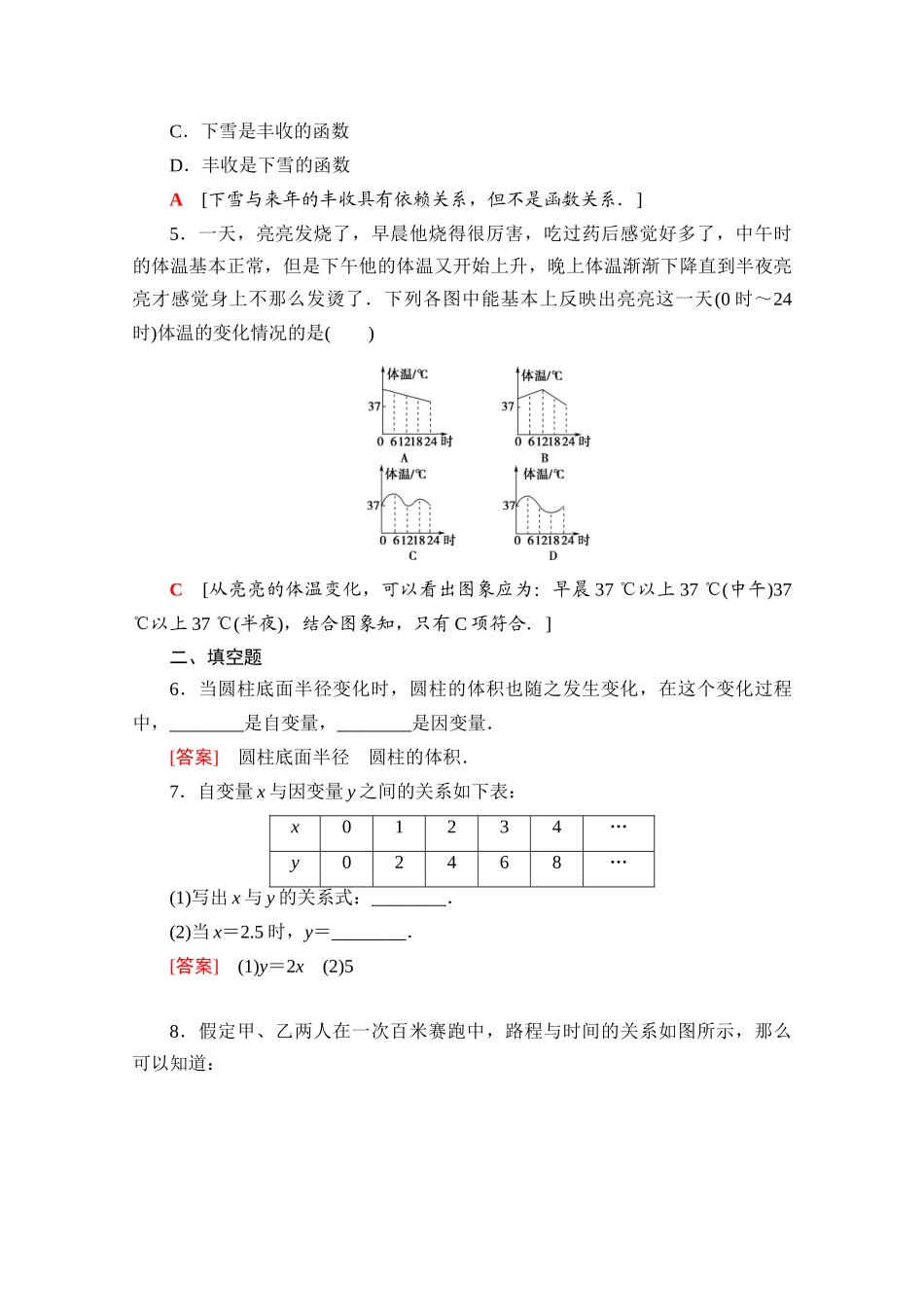 高中数学 课时分层作业13 生活中的变量关系（含解析）北师大版必修第一册-北师大版高一第一册数学试题_第2页