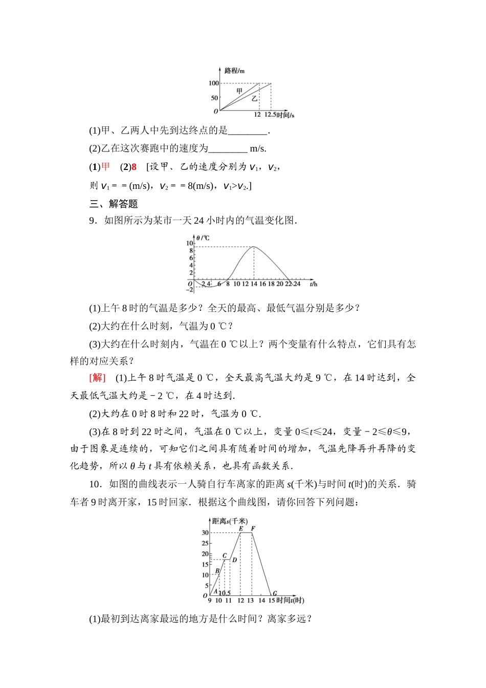 高中数学 课时分层作业13 生活中的变量关系（含解析）北师大版必修第一册-北师大版高一第一册数学试题_第3页
