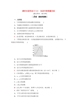 高中数学 课时分层作业13 生活中的变量关系（含解析）北师大版必修第一册-北师大版高一第一册数学试题