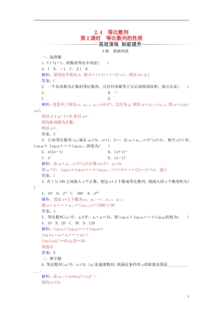 高中数学 第二章 数列 2.4 等比数列 第2课时 等比数列的性质练习 新人教A版必修5-新人教A版高二必修5数学试题