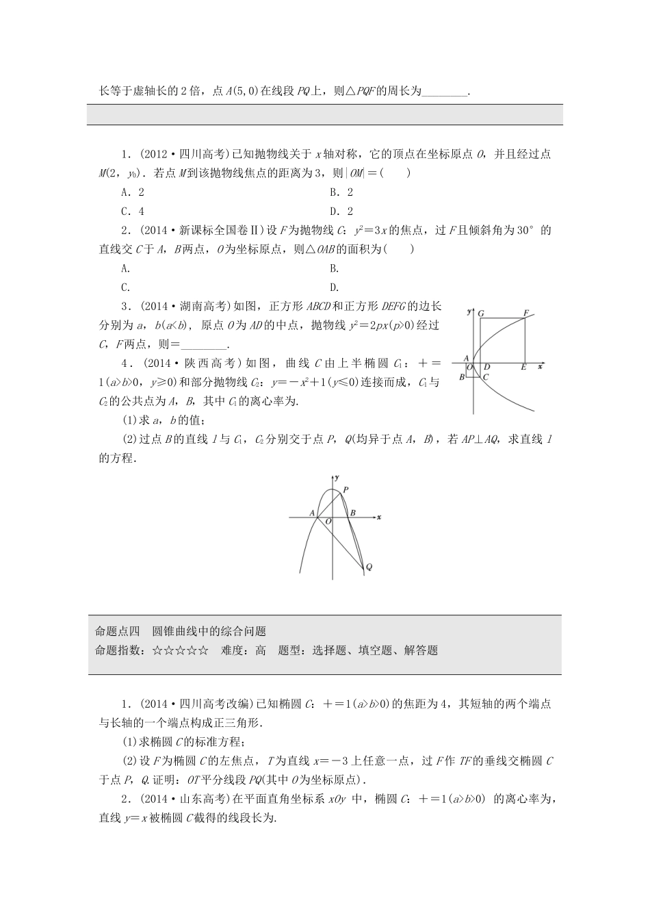 （新课标）高考数学大一轮复习 板块命题点专练（十三）圆锥曲线（含解析）-人教版高三全册数学试题_第2页
