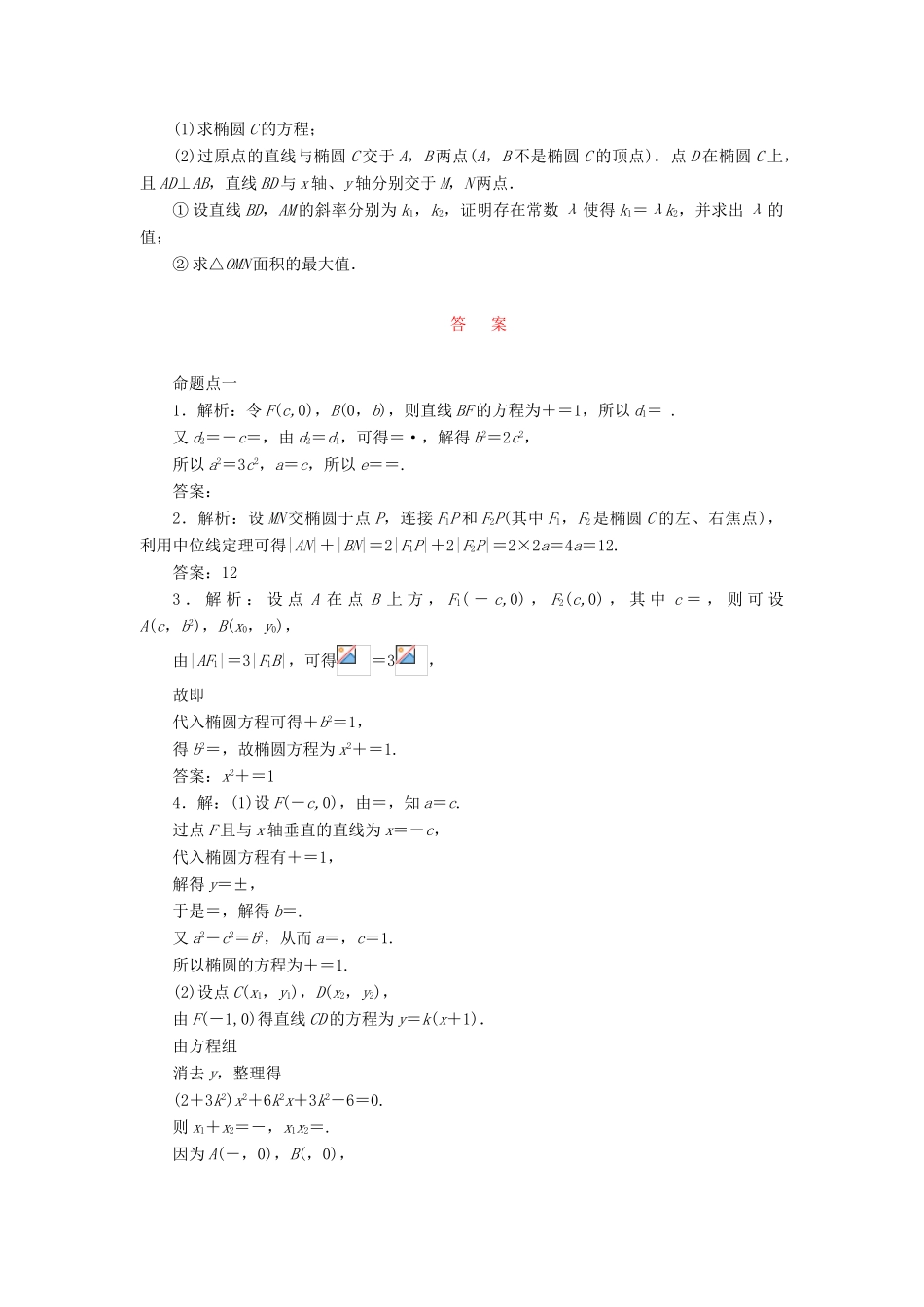 （新课标）高考数学大一轮复习 板块命题点专练（十三）圆锥曲线（含解析）-人教版高三全册数学试题_第3页