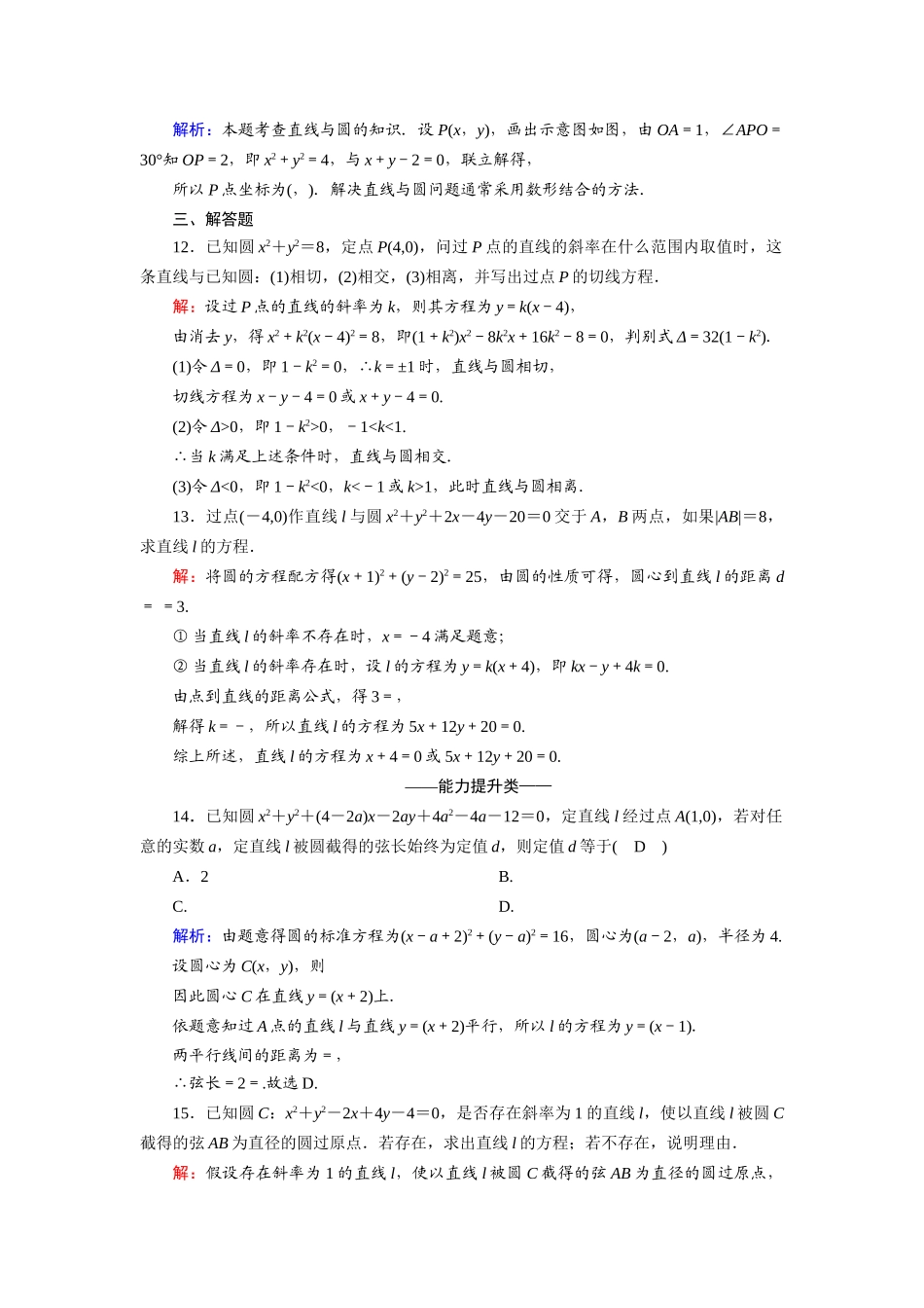 高中数学 第二章 解析几何初步 2.2 圆与圆的方程 2.2.3.1 直线与圆的位置关系课时作业（含解析）北师大版必修2-北师大版高一必修2数学试题_第3页