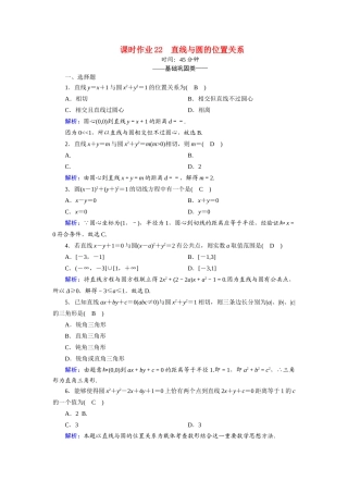高中数学 第二章 解析几何初步 2.2 圆与圆的方程 2.2.3.1 直线与圆的位置关系课时作业（含解析）北师大版必修2-北师大版高一必修2数学试题