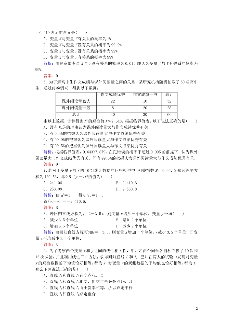 高中数学 第三章 统计案例阶段测评 新人教A版选修2-3-新人教A版高二选修2-3数学试题_第2页