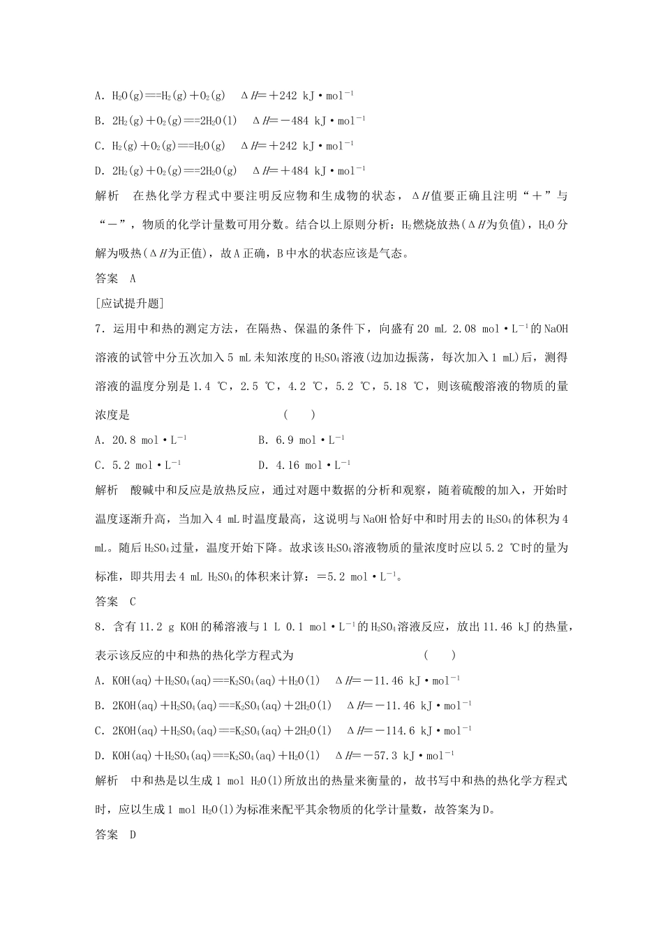 浙江省高考化学总复习 专题6 化学反应与能量变化 6.1 化学反应中的热效应（选考部分，B版）苏教版-苏教版高三全册化学试题_第3页