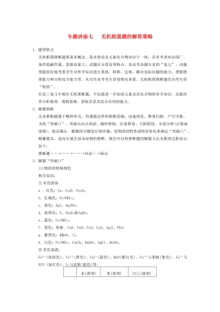 四川省成都市经济技术开发区实验中学高三化学总复习 专题讲座7 无机框图题的解答策略