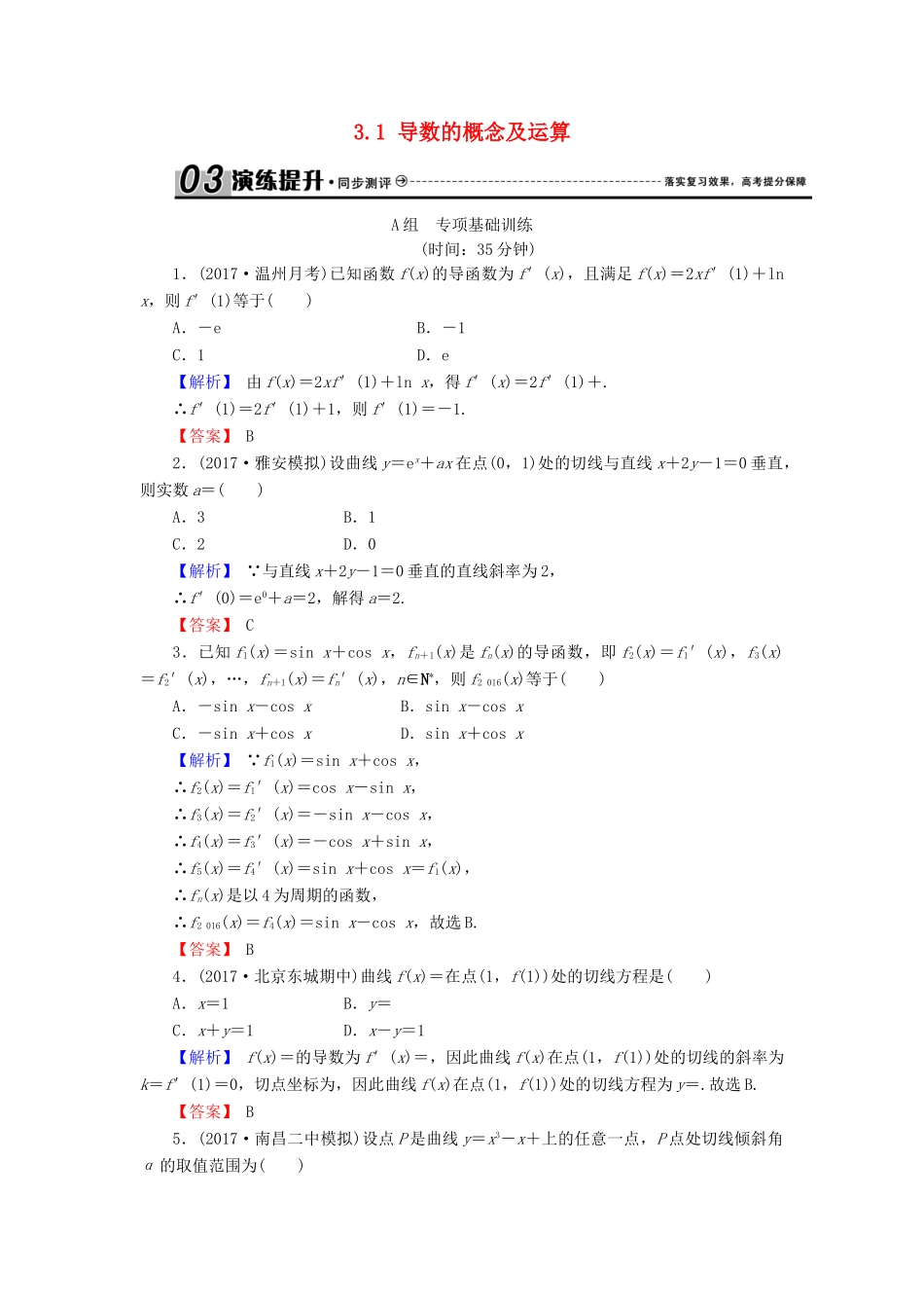 高考数学总复习 3.1 导数的概念及运算演练提升同步测评 文 新人教B版-新人教B版高三全册数学试题_第1页