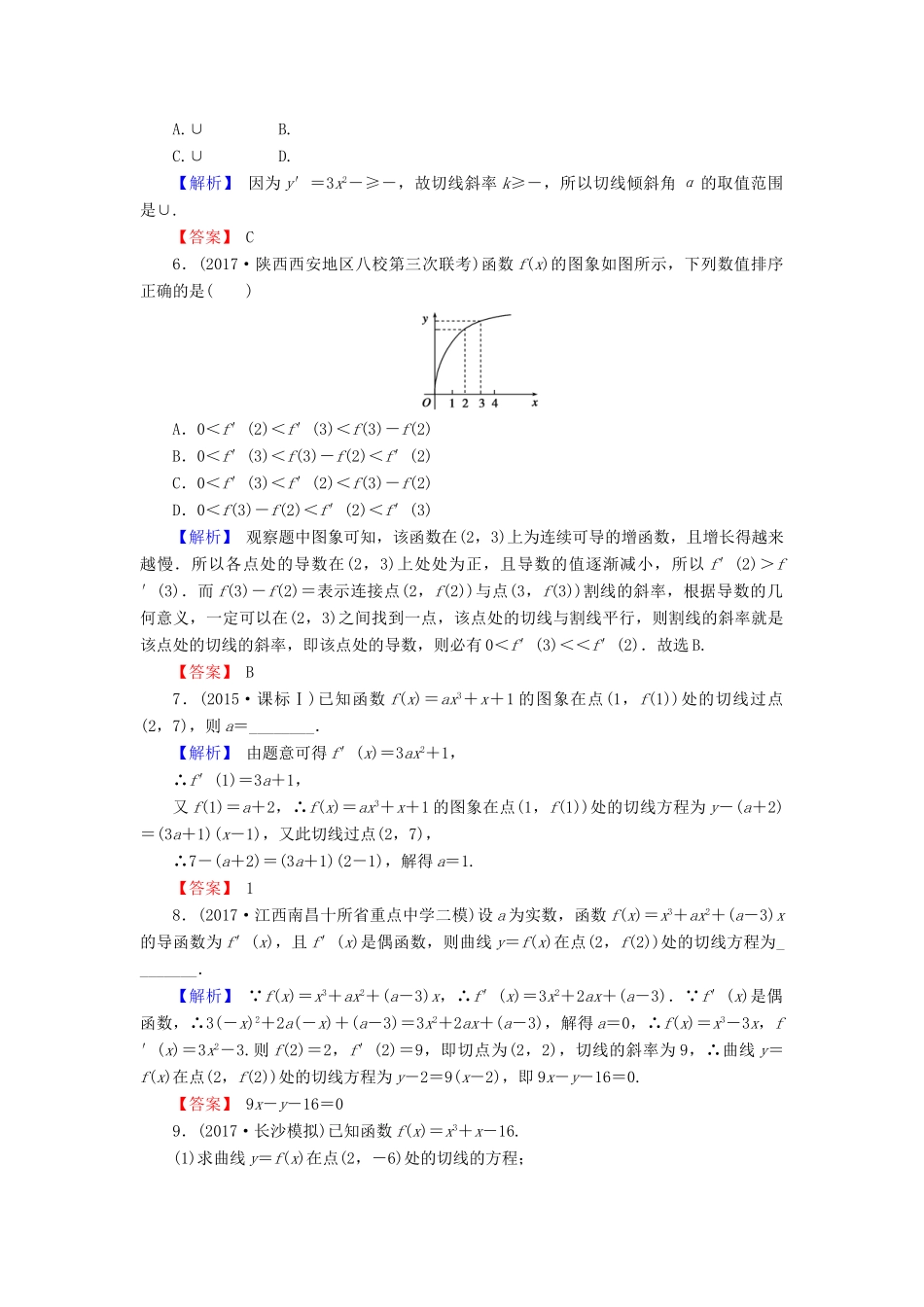 高考数学总复习 3.1 导数的概念及运算演练提升同步测评 文 新人教B版-新人教B版高三全册数学试题_第2页