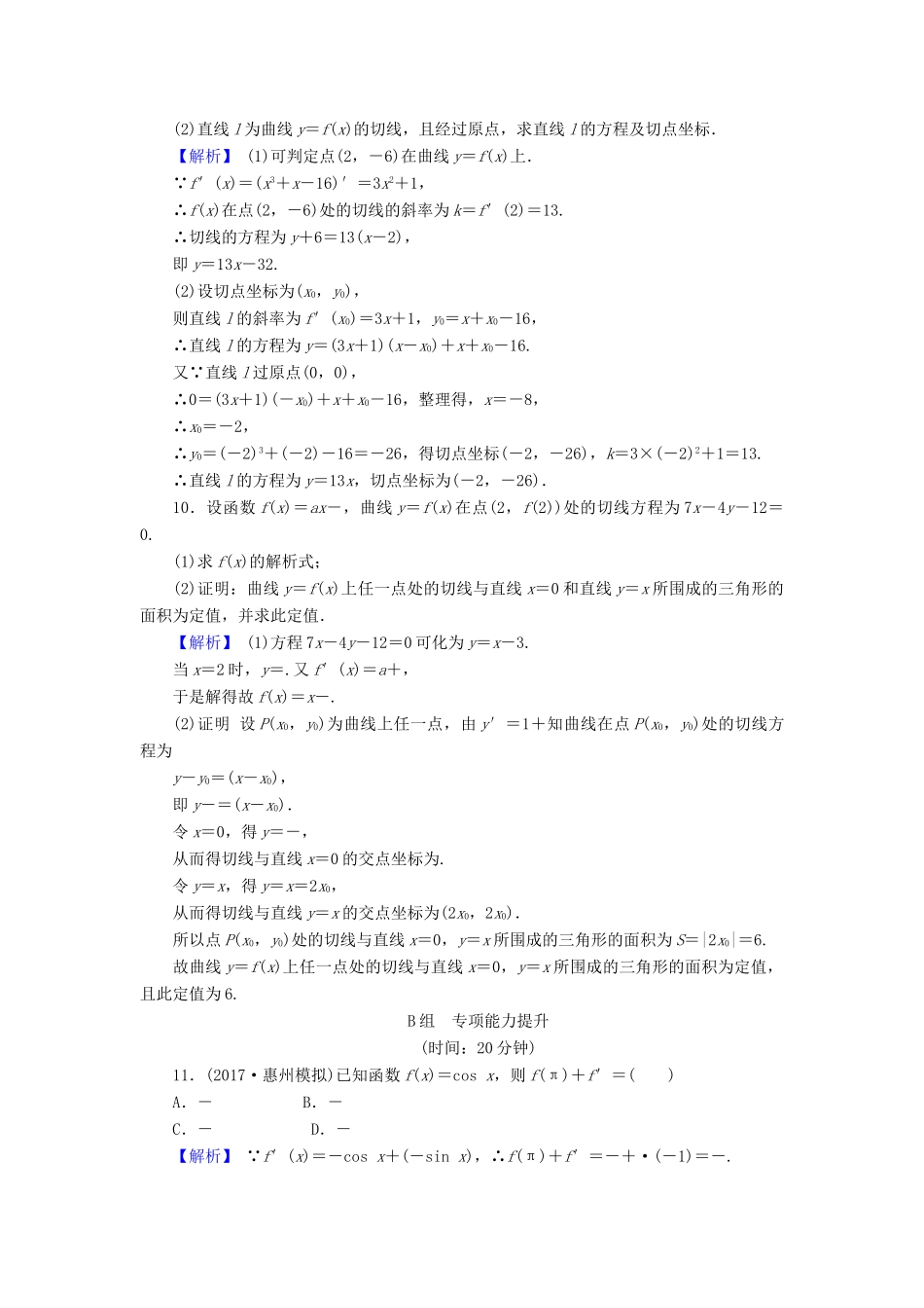 高考数学总复习 3.1 导数的概念及运算演练提升同步测评 文 新人教B版-新人教B版高三全册数学试题_第3页