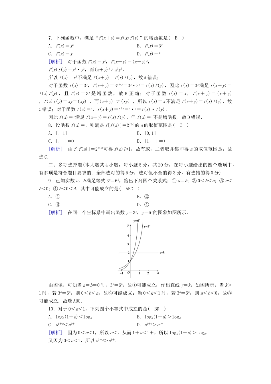 高中数学 第四章 指数函数、对数函数与幂函数综合测试训练（含解析）新人教B版必修第二册-新人教B版高一第二册数学试题_第2页