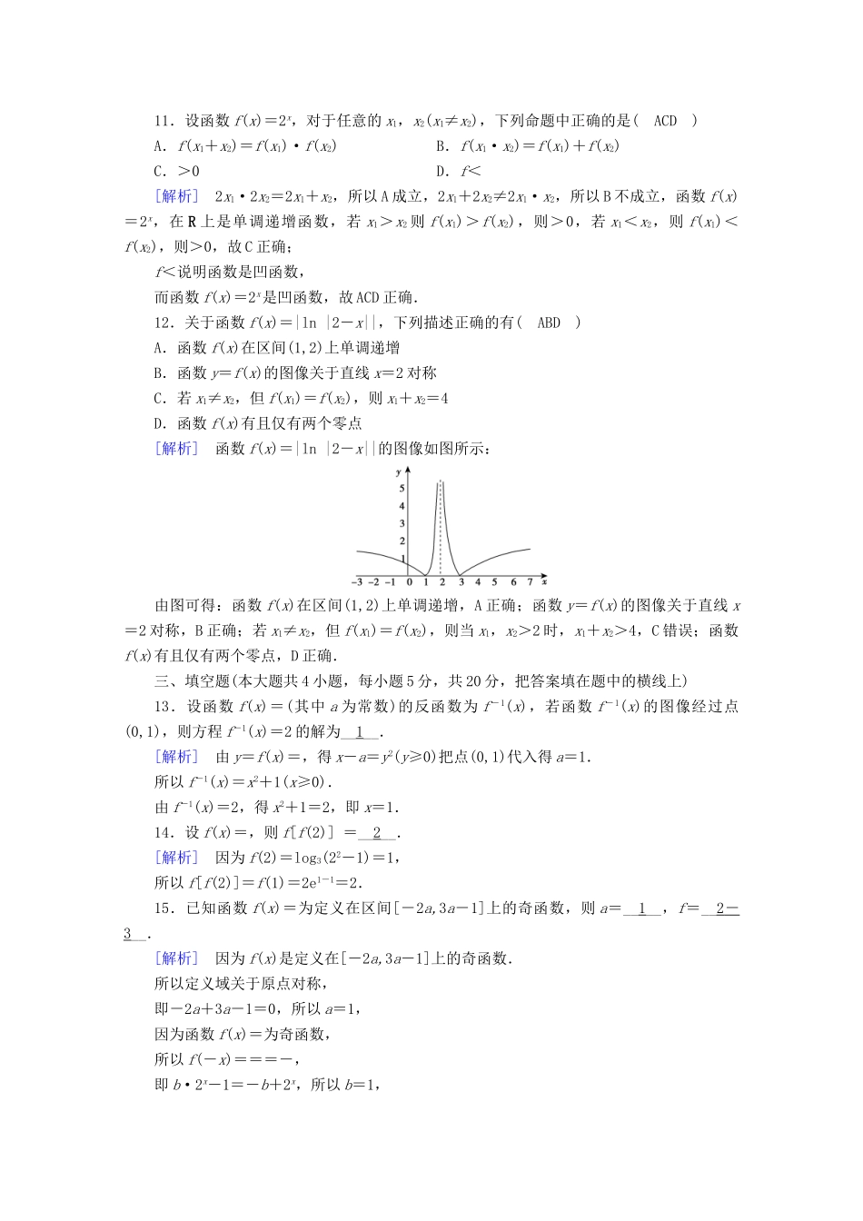 高中数学 第四章 指数函数、对数函数与幂函数综合测试训练（含解析）新人教B版必修第二册-新人教B版高一第二册数学试题_第3页