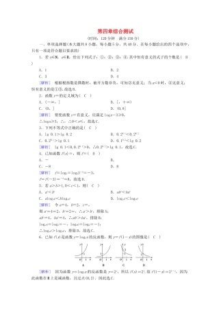高中数学 第四章 指数函数、对数函数与幂函数综合测试训练（含解析）新人教B版必修第二册-新人教B版高一第二册数学试题