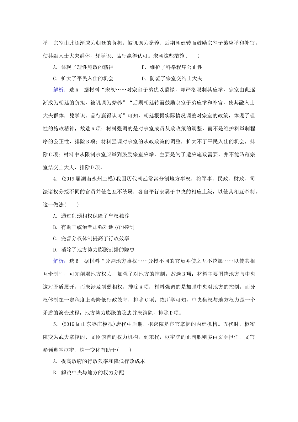 （通史版）高考历史一轮复习 模块1 第4单元 古代中华文明的成熟与鼎盛——宋元 第8讲 宋元时期的政治练习 新人教版-新人教版高三全册历史试题_第2页