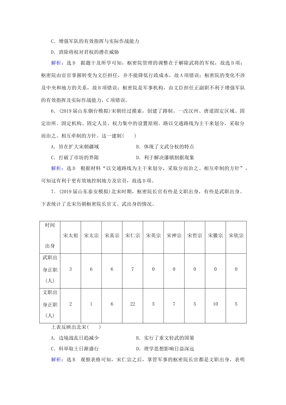 （通史版）高考历史一轮复习 模块1 第4单元 古代中华文明的成熟与鼎盛——宋元 第8讲 宋元时期的政治练习 新人教版-新人教版高三全册历史试题_第3页