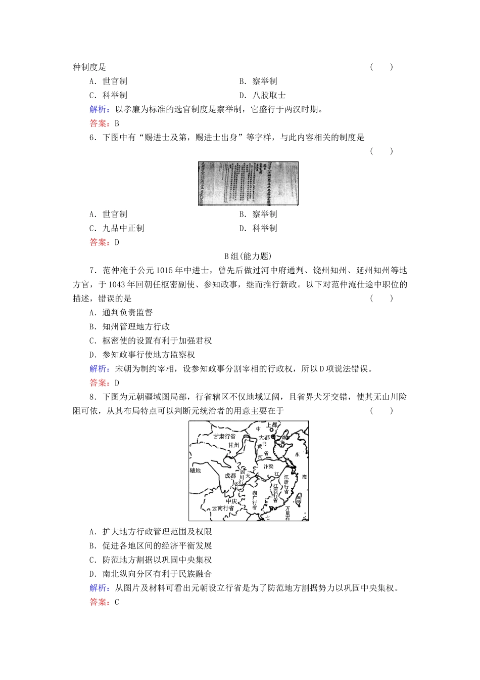 高中历史 第3课《秦朝中央集权制度的形成》练习 新人教版必修1（含解析）_第2页