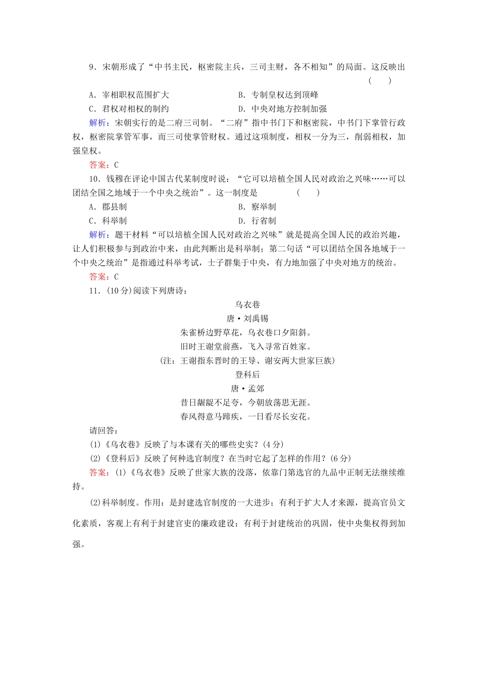 高中历史 第3课《秦朝中央集权制度的形成》练习 新人教版必修1（含解析）_第3页