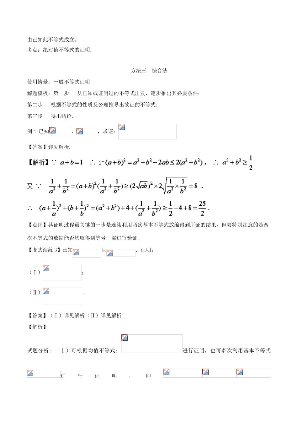 高考数学 专题29 不等式的证明技巧黄金解题模板-人教版高三全册数学试题_第3页