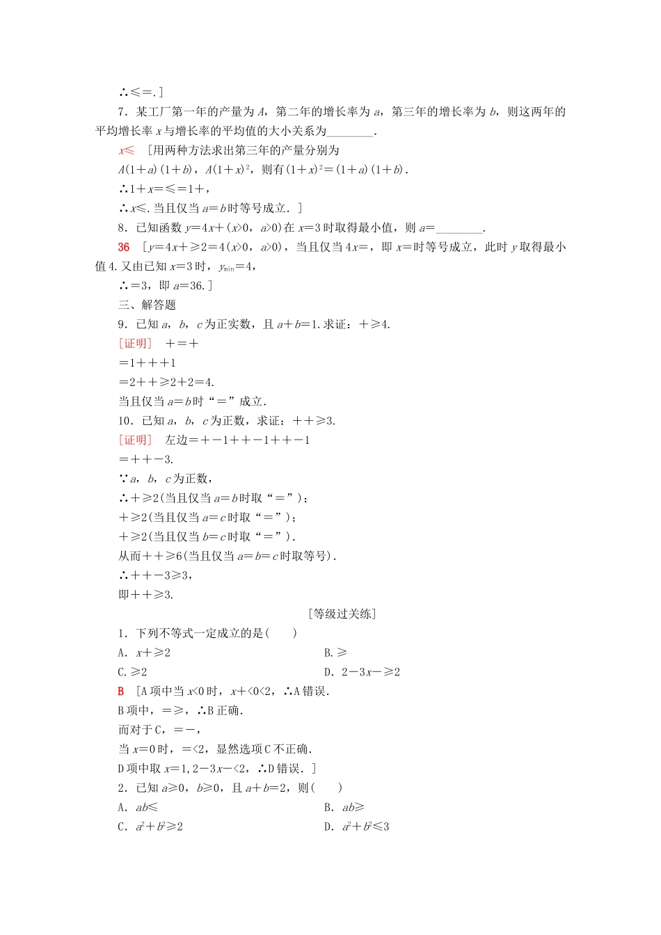 高中数学 课时分层作业16 均值不等式（含解析）新人教B版必修第一册-新人教B版高一第一册数学试题_第2页