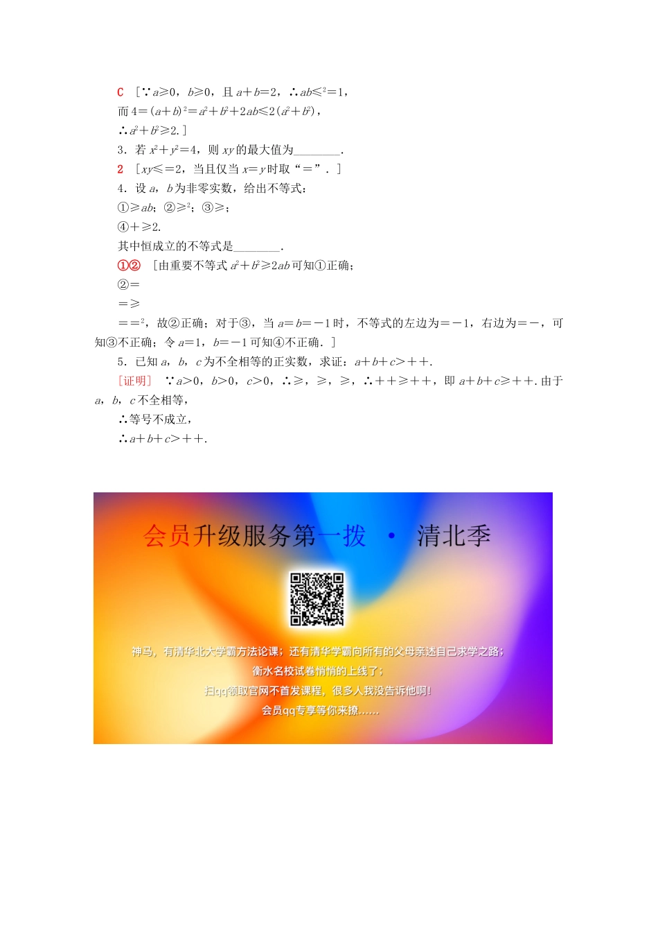 高中数学 课时分层作业16 均值不等式（含解析）新人教B版必修第一册-新人教B版高一第一册数学试题_第3页