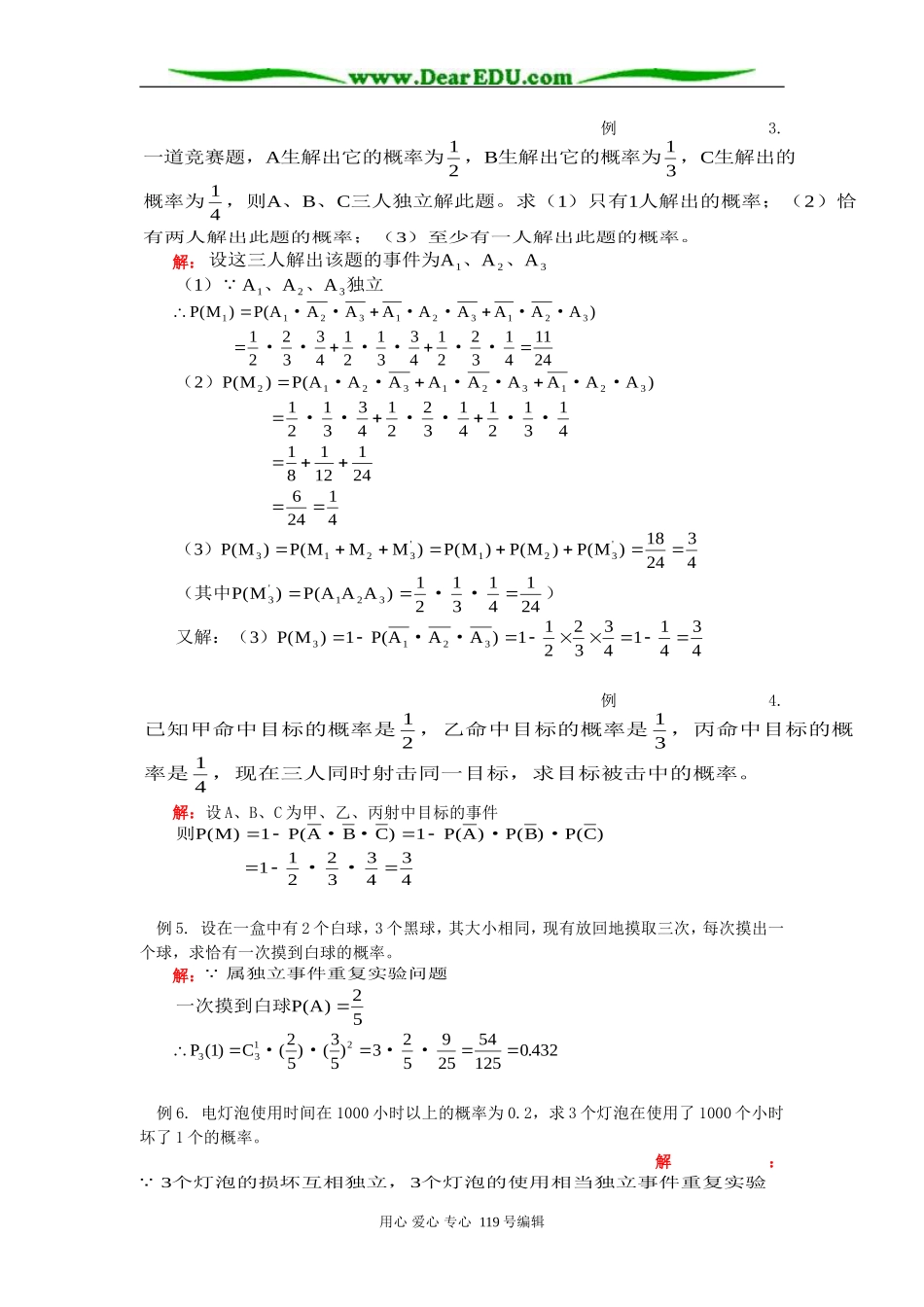 高二数学互斥事件有一个发生的概率、独立事件同时发生的概率知识精讲 人教版_第2页