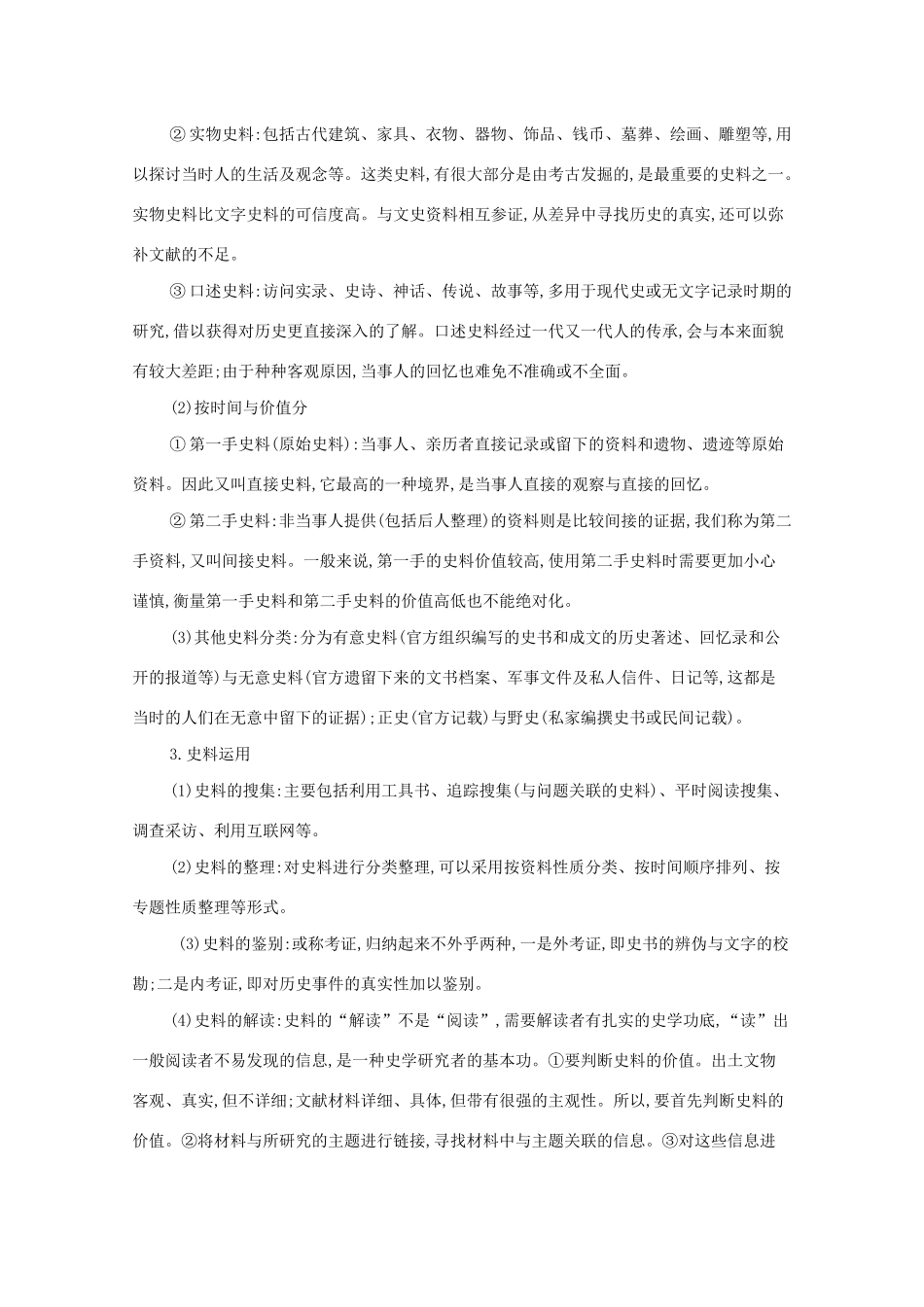 （江苏专版）高考历史二轮复习 考前冲刺第2讲 突破江苏高考——特色题型-人教版高三全册历史试题_第3页