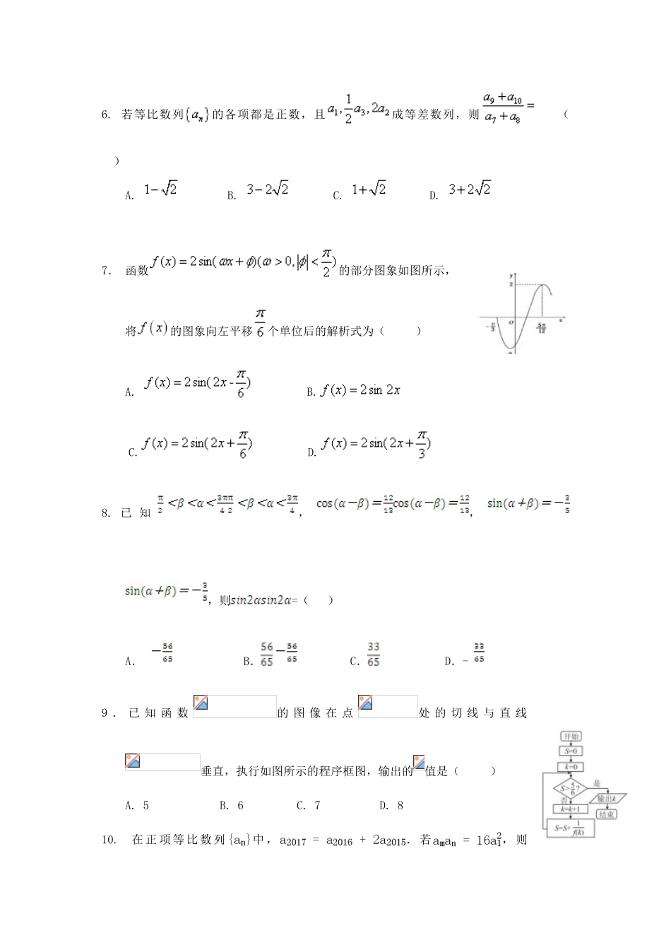 内蒙古包头市高三数学10月月考试题 文-人教版高三全册数学试题_第2页
