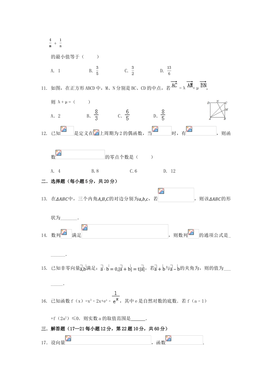 内蒙古包头市高三数学10月月考试题 文-人教版高三全册数学试题_第3页