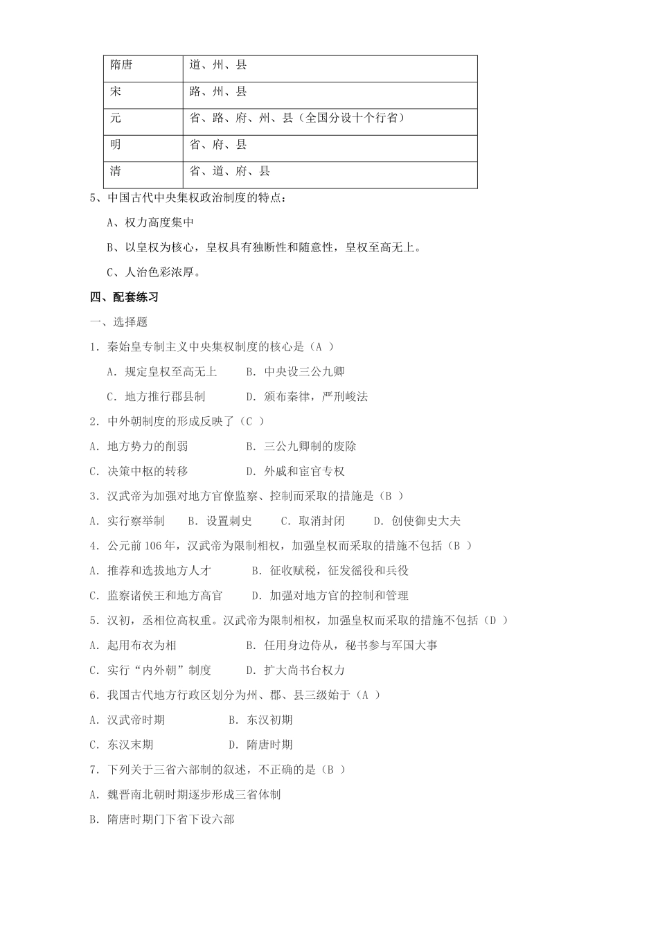 高一历史专题一第三课君主专制政体的演讲与强化复习材料 人民版 必修1_第2页