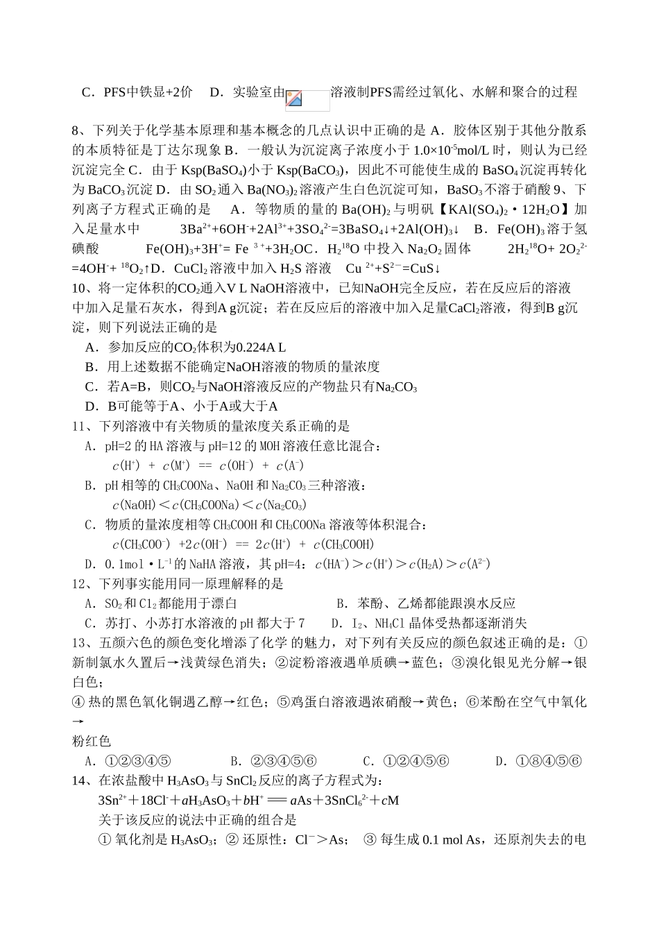 衢州三中高三化学期末复习练习（三）_第2页