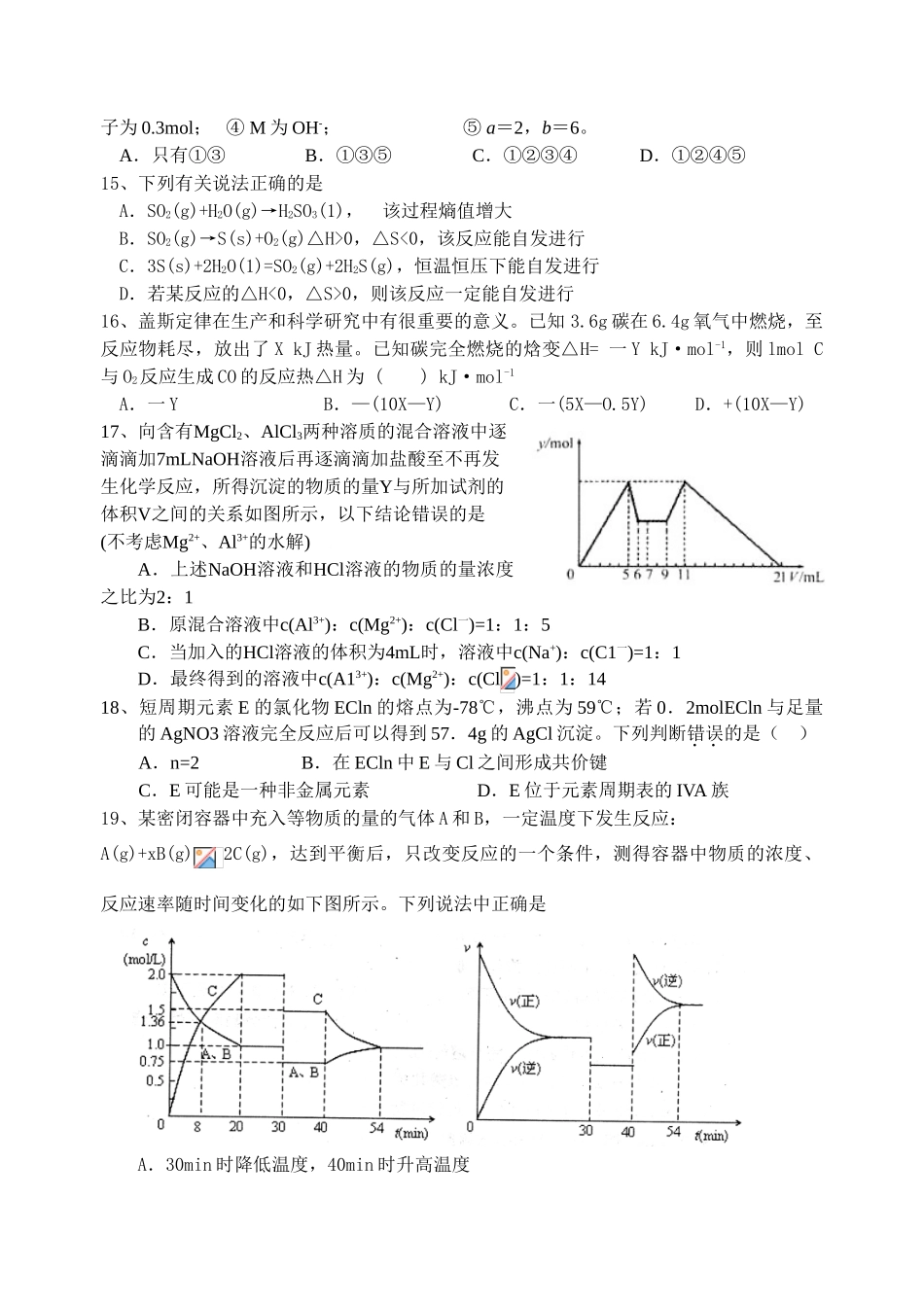 衢州三中高三化学期末复习练习（三）_第3页
