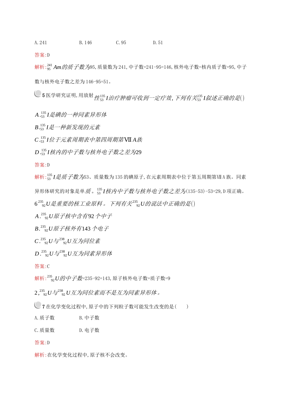 高中化学 第一章 第一节 第3课时 核素训练（含解析）新人教版必修2-新人教版高一必修2化学试题_第2页